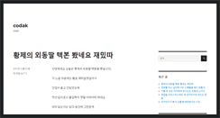 Desktop Screenshot of codak.net