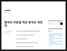 Tablet Screenshot of codak.net